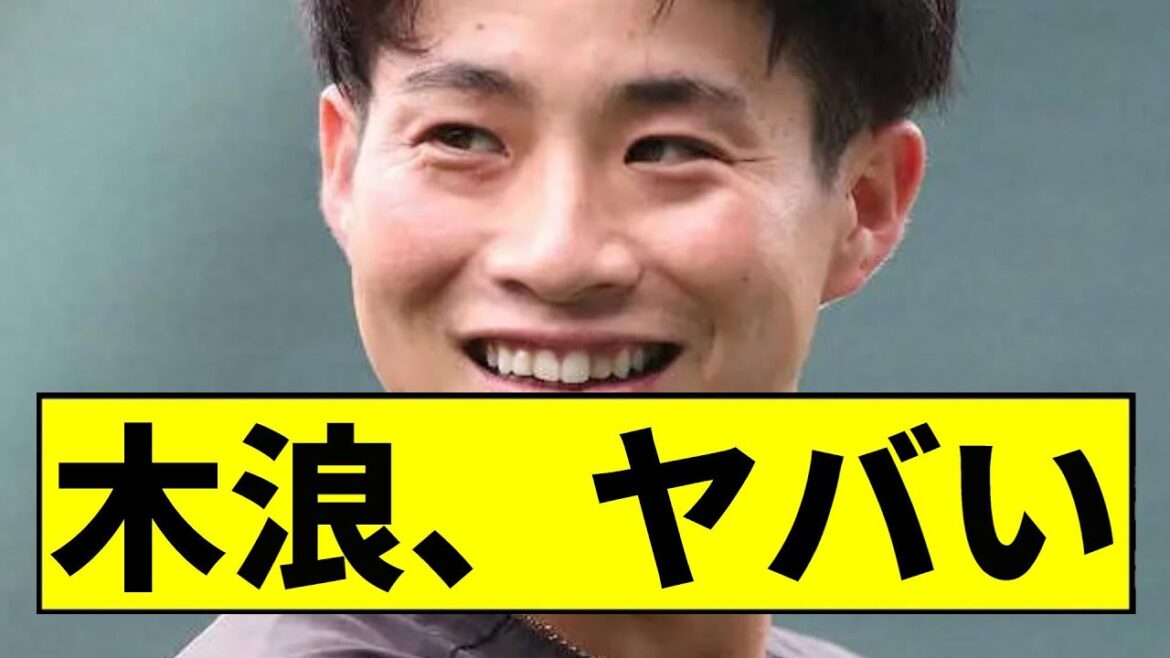 【阪神】木浪、流石にヤバすぎるｗｗｗｗｗｗｗｗｗｗｗｗｗｗｗｗ【2chスレ】