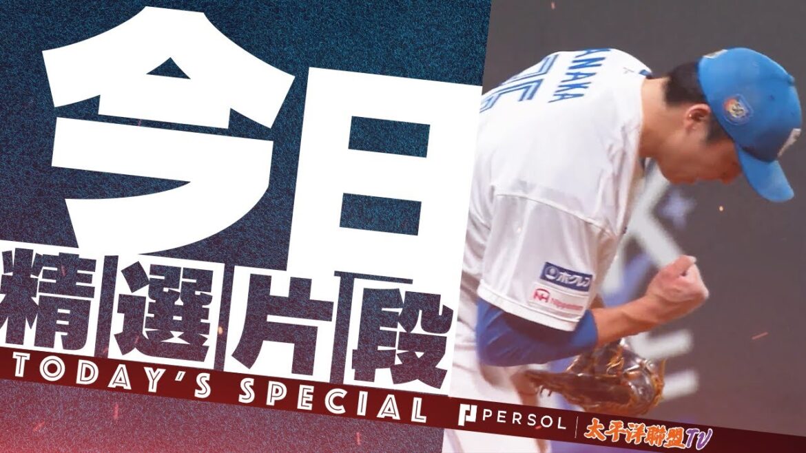 【2024精選】田中正義 『身心和直球都超進化！ 奪三振め2024合集』