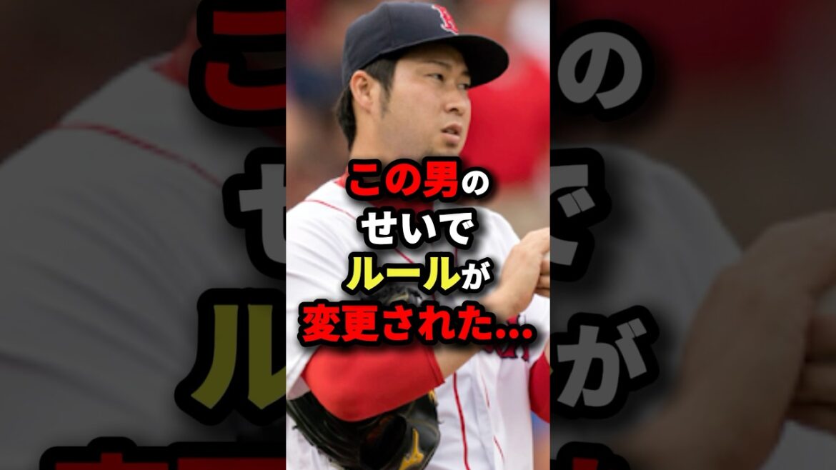 この男のせいでルールが変更された…#プロ野球 #shorts
