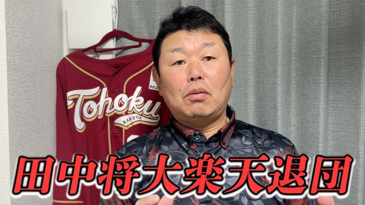 【批判覚悟】楽天に言いたい。田中将大投手の退団について