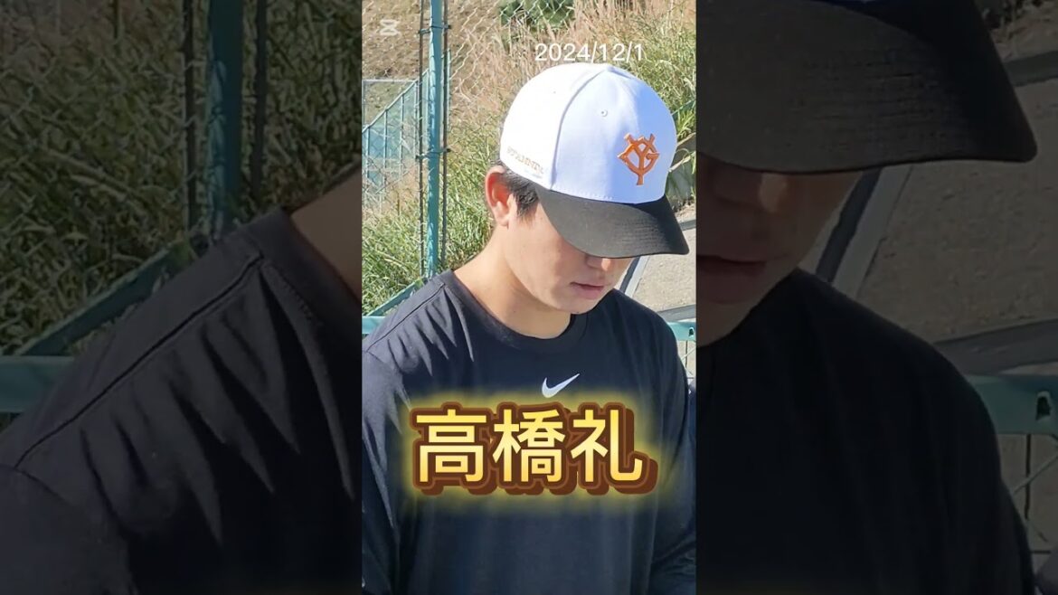 【GIANTS】 #高橋礼 28のファンサービス #shorts #巨人 #ジャイアンツ #プロ野球