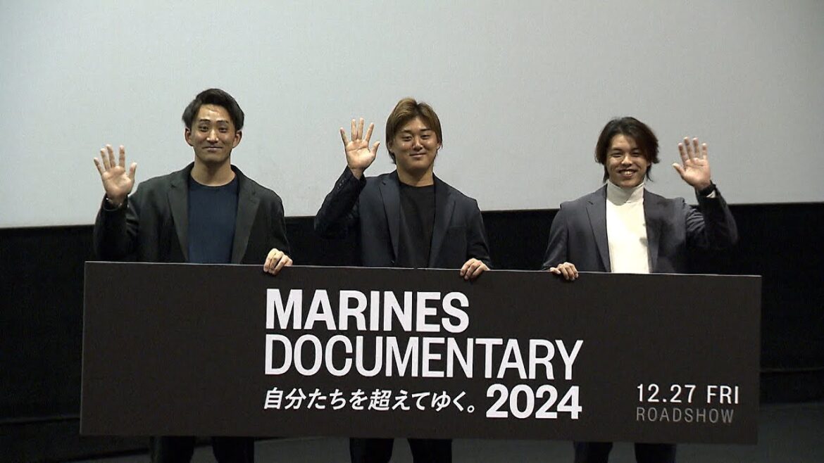 映画『MARINES DOCUMENTARY 2024 自分たちを超えてゆく。』｜完成披露試写会
