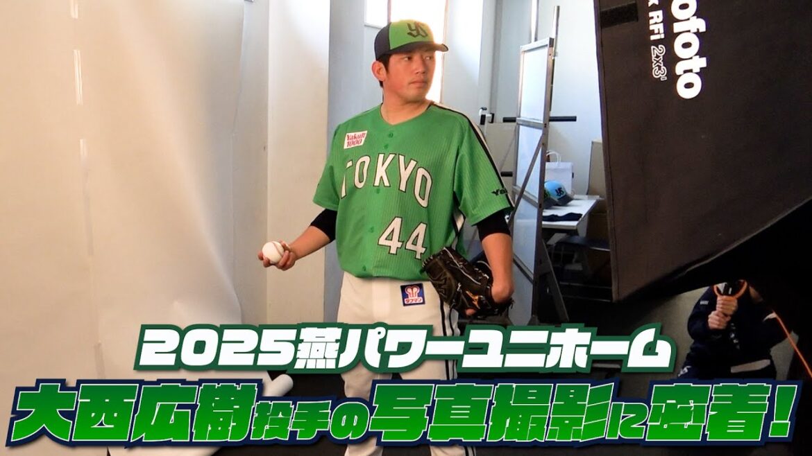【大西広樹投手】2025TOKYO燕パワーユニホーム 選手ビジュアル撮影の様子に密着！東京ヤクルトスワローズ