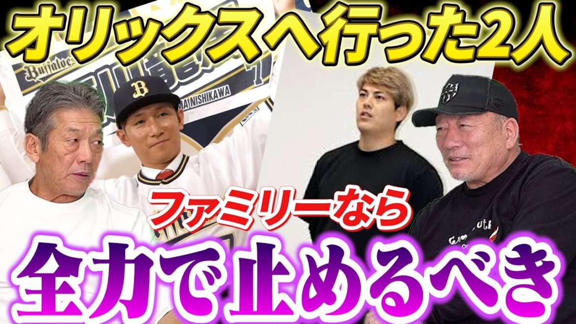 ⑤【広島東洋カープの内情】オリックスへ行った西川龍馬と九里亜蓮　選手が色々言われてるけどそもそも家族なら全力に止めにいくべきじゃなかったのか？【高木豊】【高橋慶彦】【広島東洋カープ】【プロ野球OB】