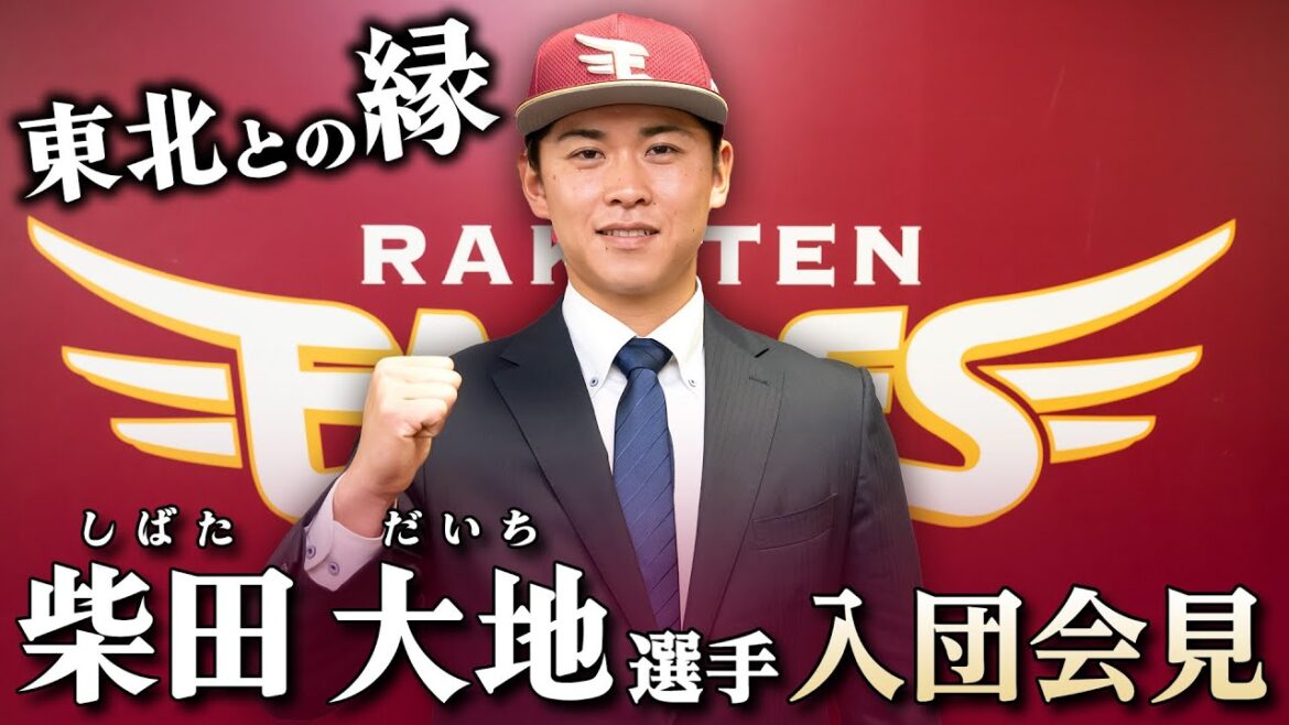 【東京ヤクルトから現役ドラフトで加入】柴田選手 入団会見