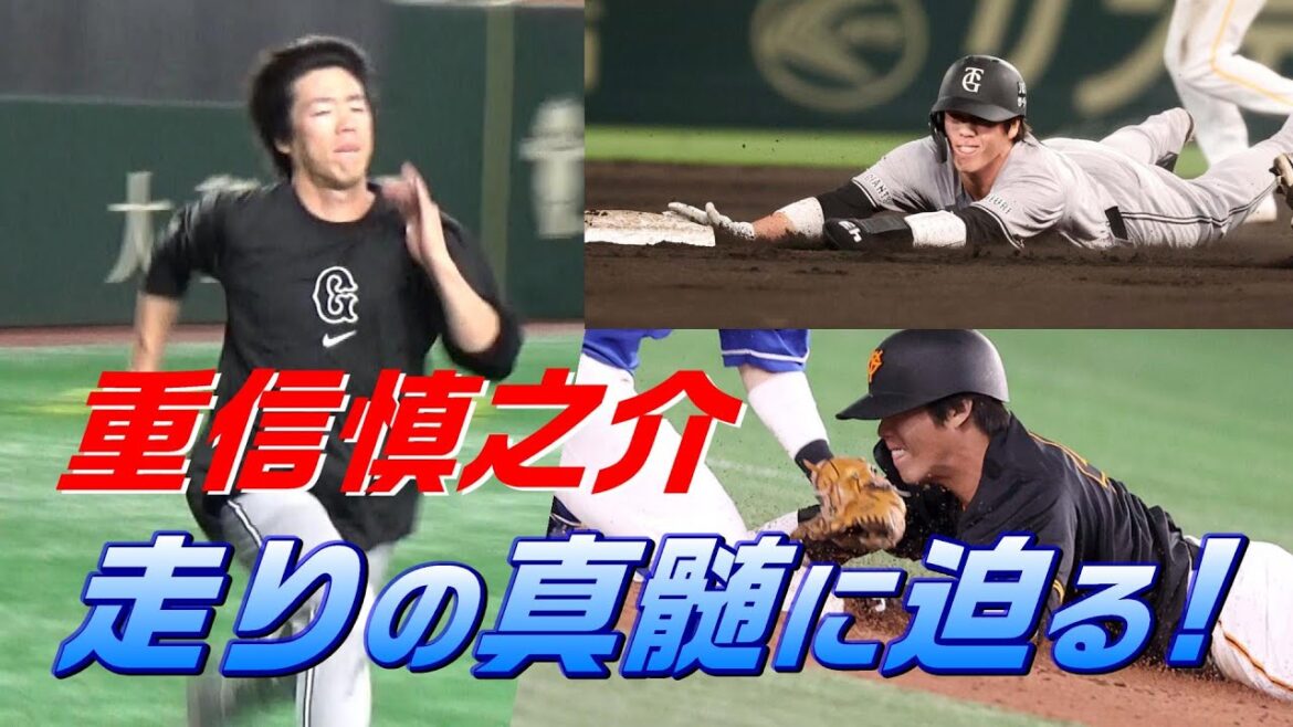 重信慎之介 走りの真髄に迫る！