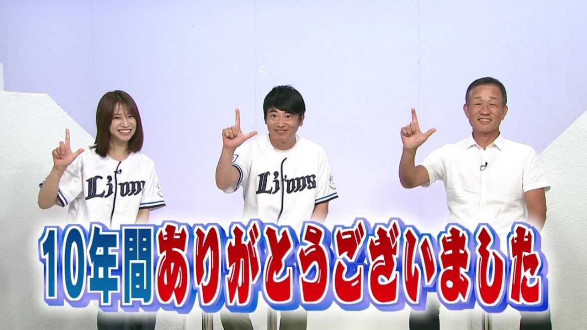 【ありがとう】我らがMC堀口文宏 ライオンズチャンネル卒業
