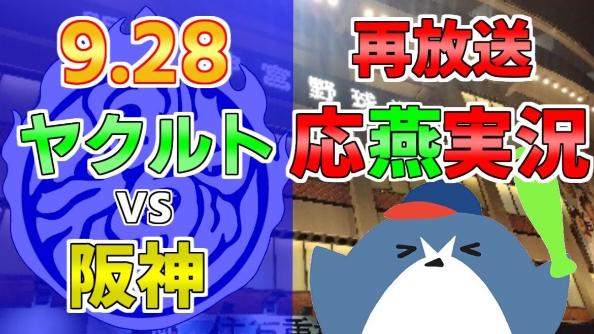 再放送配信 サンタナ大活躍!【ヤクルトスワローズ × 阪神タイガース】2024.9/28 @ 神宮球場 再放送配信 サンタナ大活躍!【ヤクルトスワローズ × 阪神タイガース】2024.9/28 @ 神宮球場