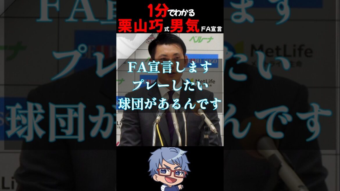 【#プロ野球 】チーム愛を貫いた男達#栗山巧 式FA宣言【#shorts #埼玉西武ライオンズ 】
