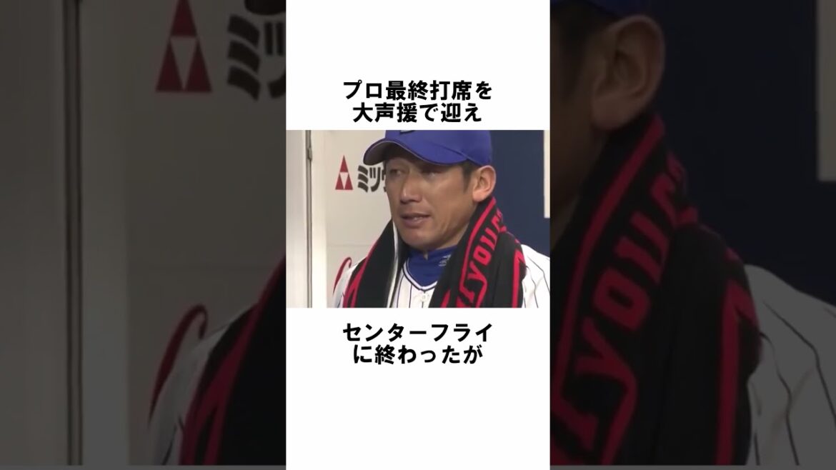 『三浦大輔の引退試合』に関する雑学　#野球解説　#雑学　#三浦大輔　 　#shorts　#横浜denaベイスターズ