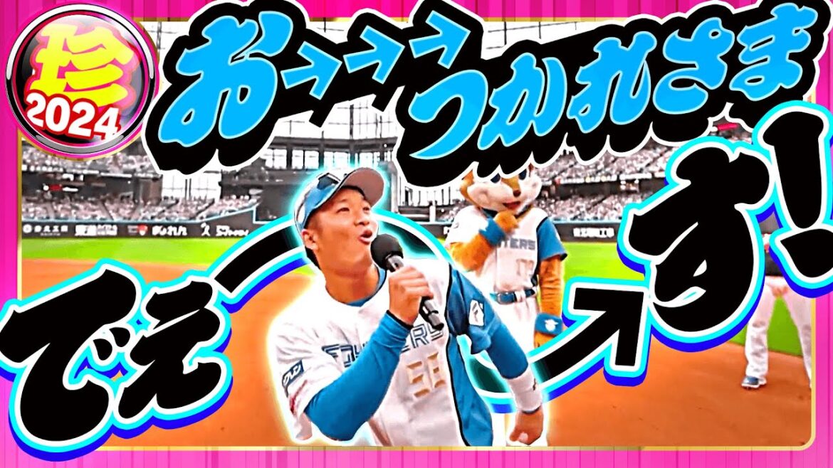 Pacific-League: 【お仕事】おぉおおつかれさまでぇええええぇす【珍プレー】 【お仕事】おぉおおつかれさまでぇええええぇす【珍プレー】