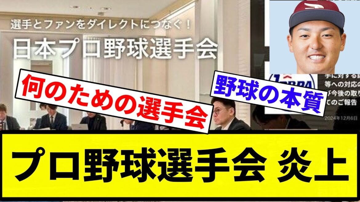 【そらそうよ】「高い給料もらってるのに…」プロ野球選手会、ファンに寄付募るも批判殺到 選手のセカンドキャリア支援などの新事業【プロ野球反応集】【2chスレ】【1分動画】【5chスレ】 【そらそうよ】「高い給料もらってるのに…」プロ野球選手会、ファンに寄付募るも批判殺到 選手のセカンドキャリア支援などの新事業【プロ野球反応集】【2chスレ】【1分動画】【5chスレ】