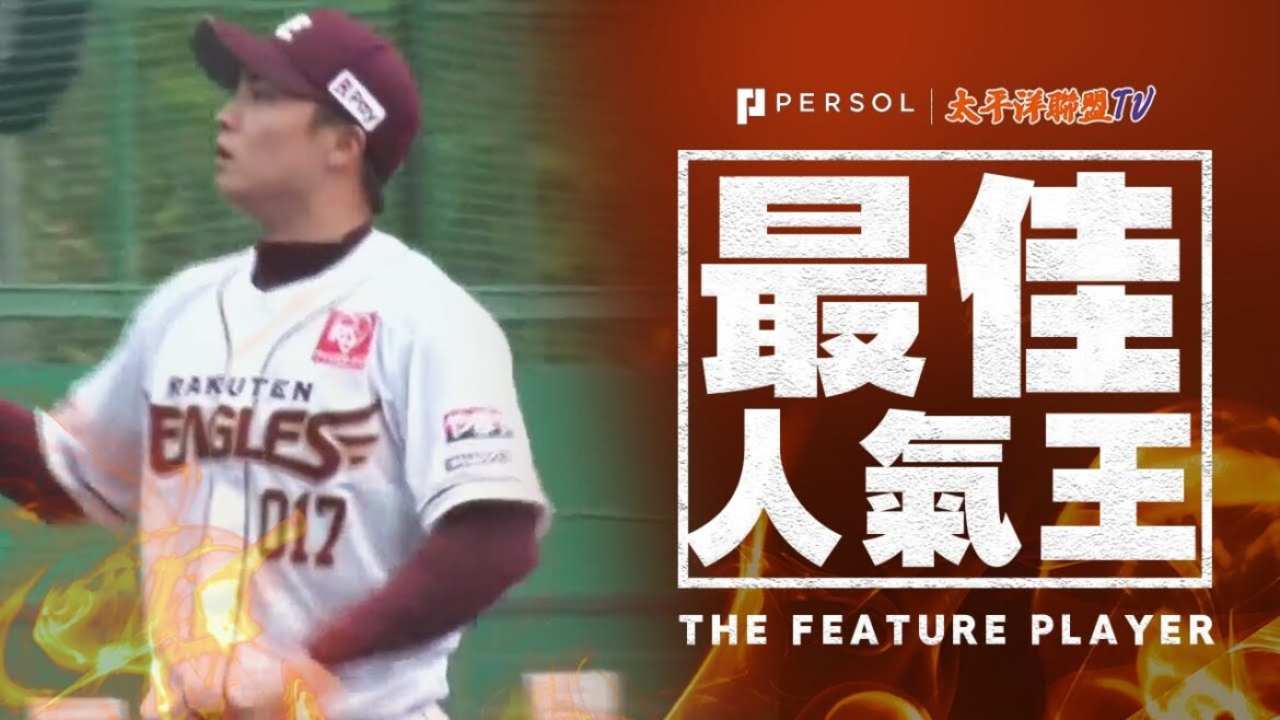 王彦程 同比分進入延長賽 好投1局無失分!!