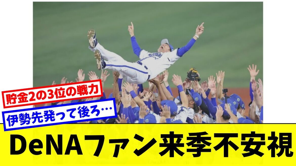 【DeNA】伊勢先発転向で来季不安視