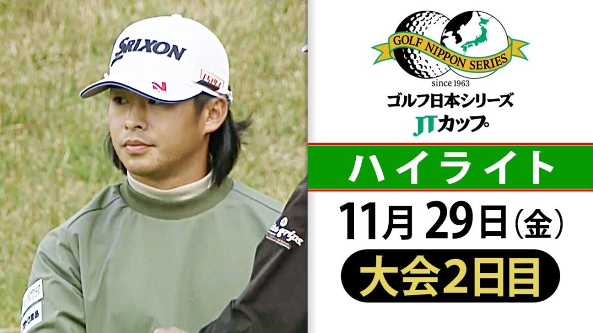 【ショットインイーグルで幕開け】片岡尚之は絶妙アプローチ披露！中島啓太と1位タイで3日目へ｜第61回 ゴルフ日本シリーズJTカップ ＜大会2日目＞