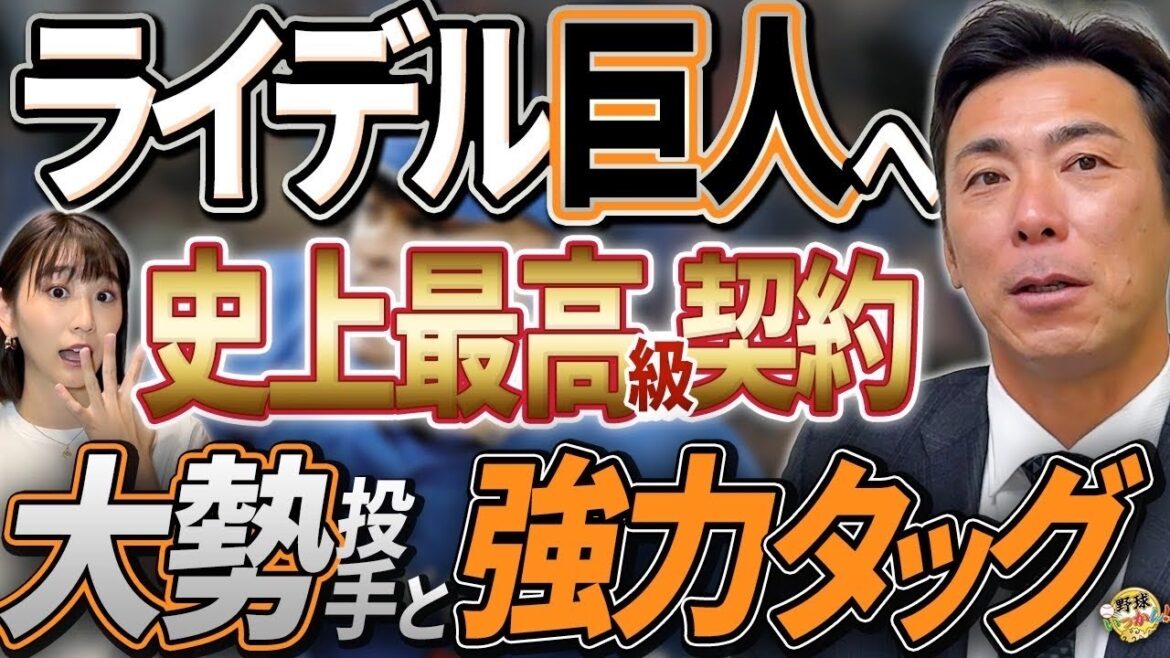 ライデル巨人へ!8回大勢、9回ライデルで盤石。中日の補強は?来季への不安。ビシエドは交渉難航? ライデル巨人へ!8回大勢、9回ライデルで盤石。中日の補強は?来季への不安。ビシエドは交渉難航?