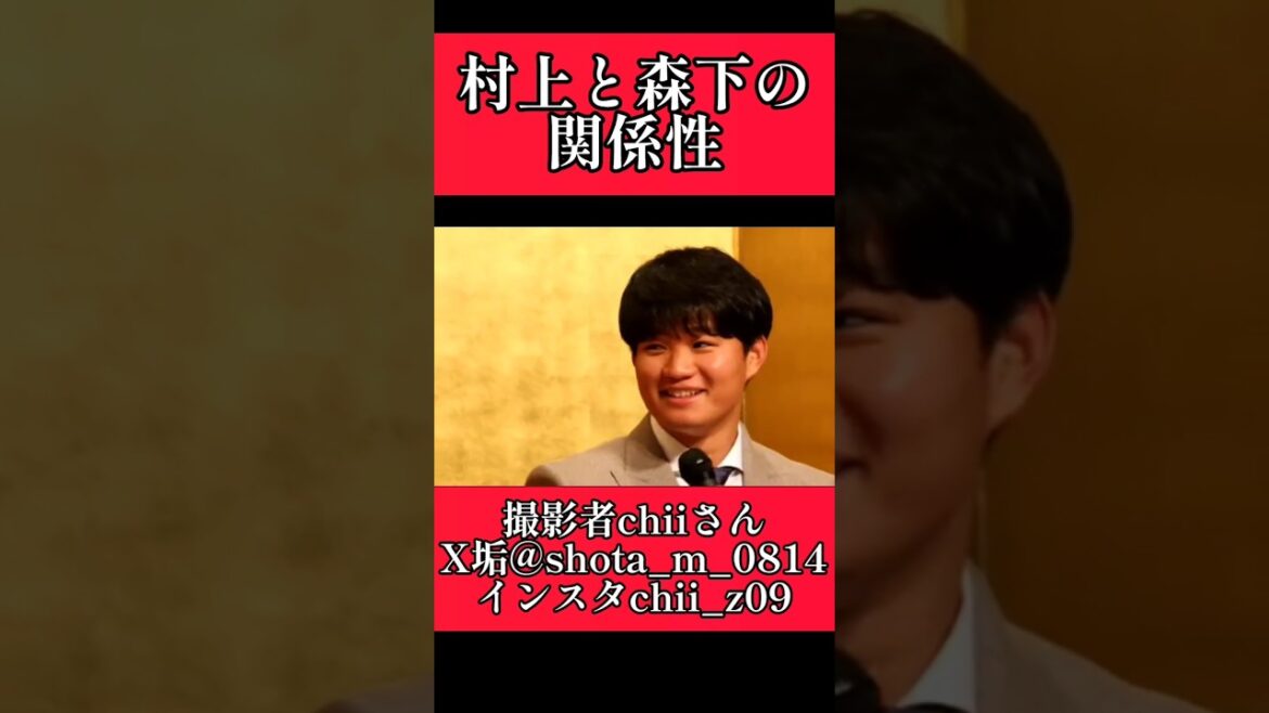 【阪神】村上と森下の関係性！ #阪神 #阪神タイガース #森下翔太 #村上頌樹 #shorts