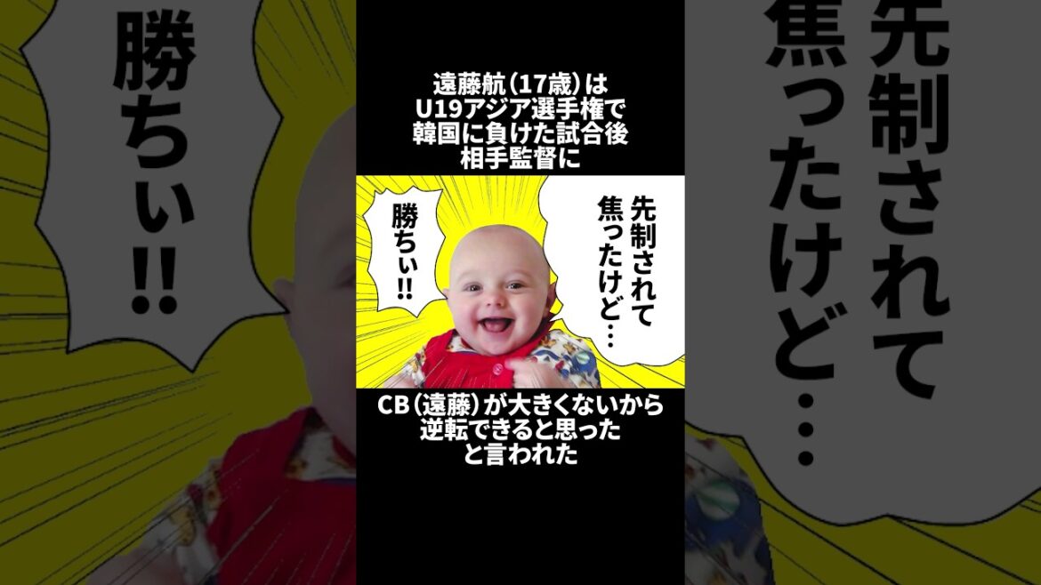 遠藤航の挫折と栄光に関する雑学