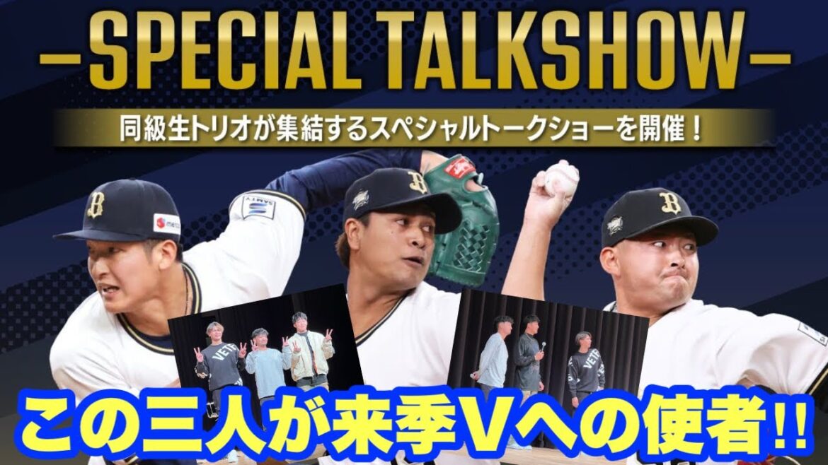 【オリックス2024】ハーフマラソン後のスペシャルトークショー