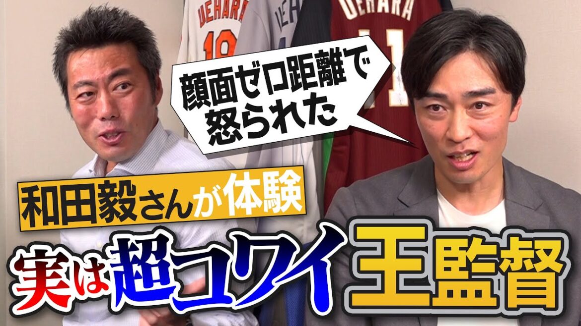 勝負へのこだわりがエグい王監督!?絶対ヤバイと思った新人は？密かに期待してる若手は？「毅の直球は2度伸びる」キレの秘密は？後輩・青木宣親の謎行動!?和田毅さんが視聴者の質問に答えてみた【⑤/５】