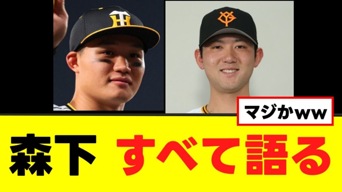 【森下翔太】平内との真相をすべて語るwww 【森下翔太】平内との真相をすべて語るwww