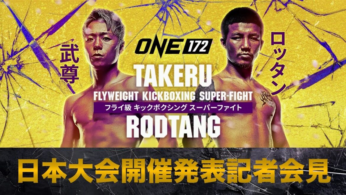 「ONE 172: 武尊 VS ロッタン」日本大会開催発表記者会見