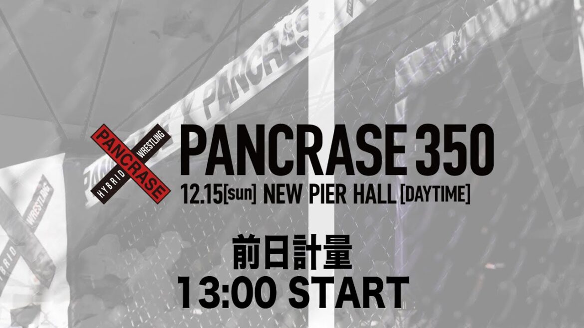 【公開前日計量 】12.15 PANCRASE350 DAYTIME ニューピアホール