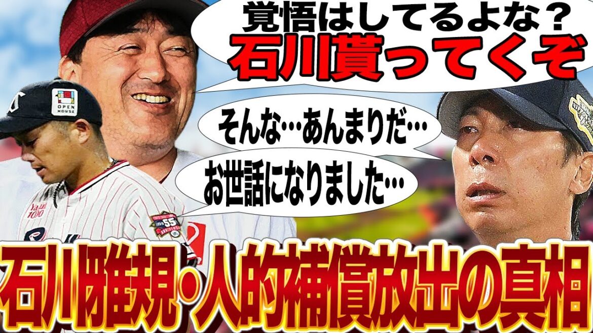 楽天が石川雅規を人的補償での獲得が決定的に…楽天が功労者強奪を選んだ真相に言葉を失う…ヤクルトが石川をプロテクト外にした理由に驚きを隠せない！【プロ野球】