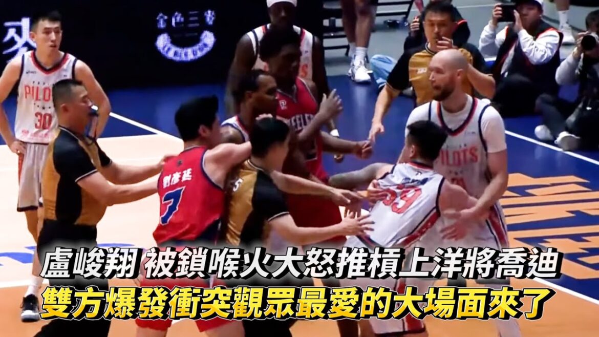 盧峻翔 被鎖喉火大怒推槓上洋將喬迪 雙方爆發衝突觀眾最愛的大場面來了 PLG例行賽 高雄鋼鐵人 VS 桃園璞園領航猿 盧峻翔 被鎖喉火大怒推槓上洋將喬迪 雙方爆發衝突觀眾最愛的大場面來了 PLG例行賽 高雄鋼鐵人 VS 桃園璞園領航猿