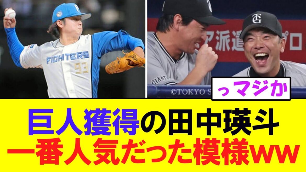【現役ドラフト】巨人獲得の田中瑛斗、獲得希望1番多かった模様ｗｗｗｗ