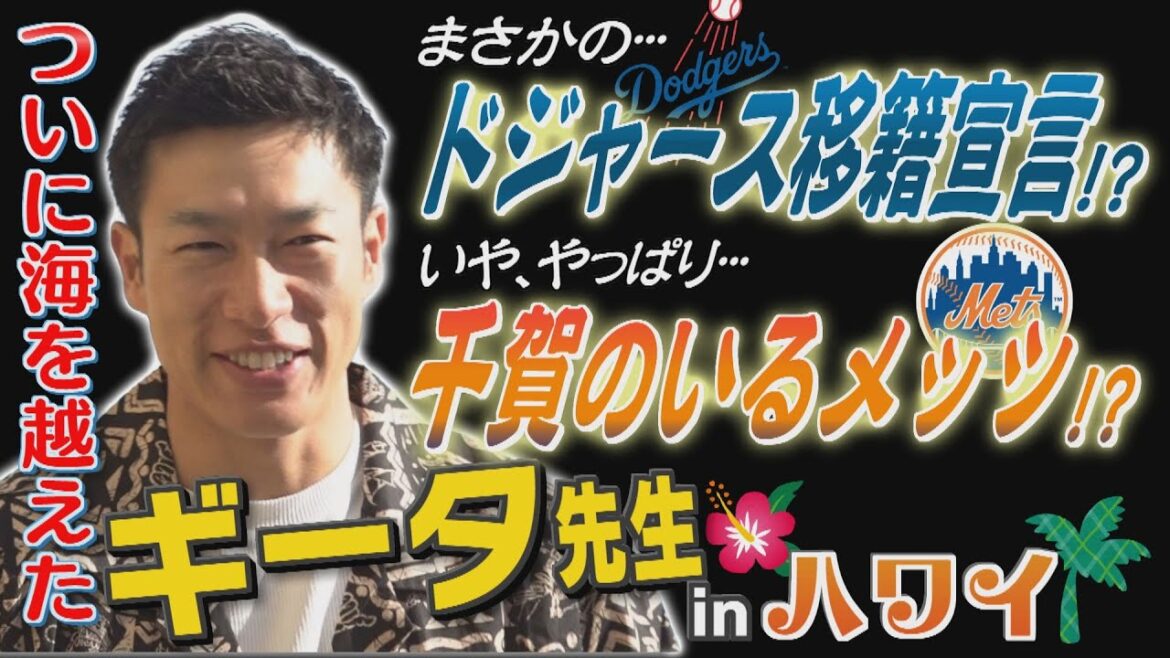 教えてギータ先生(75)史上初の海外授業!英語が苦手なギータ先生、お答えを(2024/12/16‐19.OA)|テレビ西日本 教えてギータ先生(75)史上初の海外授業!英語が苦手なギータ先生、お答えを(2024/12/16‐19.OA)|テレビ西日本