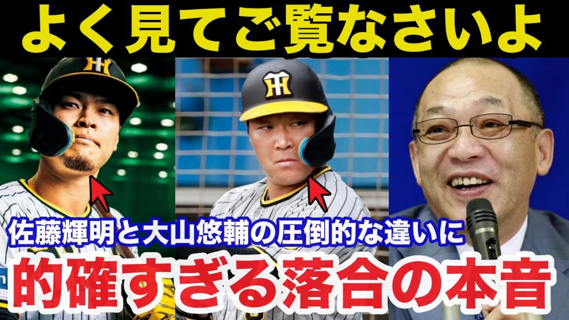 落合博満「よく見てご覧なさいよ」阪神.大山悠輔と佐藤輝明の圧倒的な違いに落合が放った的確すぎる本音【プロ野球】