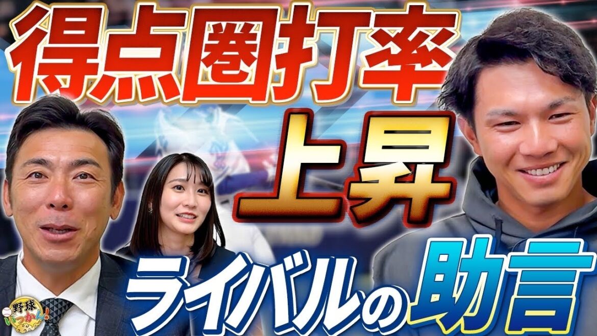 福永選手、得点圏3割超えの真相。代表選手からの金言。立浪前監督の指導で急成長！昨年は怪我との戦い