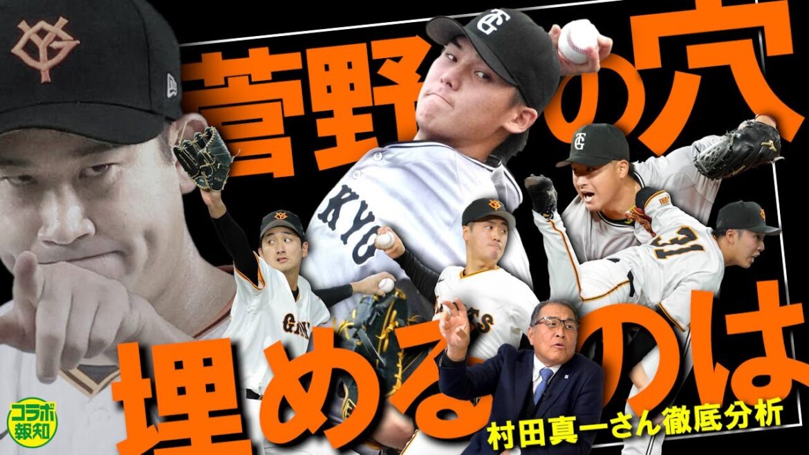 【求ム】失って大きい菅野の貯金12…田中将大獲得も石川柊太争奪できず…巨人ローテの行方は【コラボ報知】 【求ム】失って大きい菅野の貯金12…田中将大獲得も石川柊太争奪できず…巨人ローテの行方は【コラボ報知】