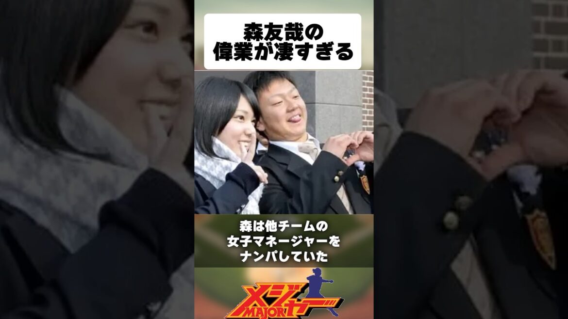 森友哉に関する面白い雑学#shorts #森友哉 #野球