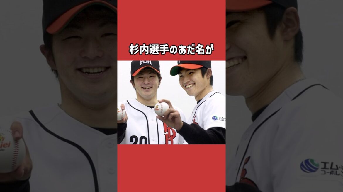 杉内俊哉に関する雑学＃野球＃杉内俊哉＃野球雑学