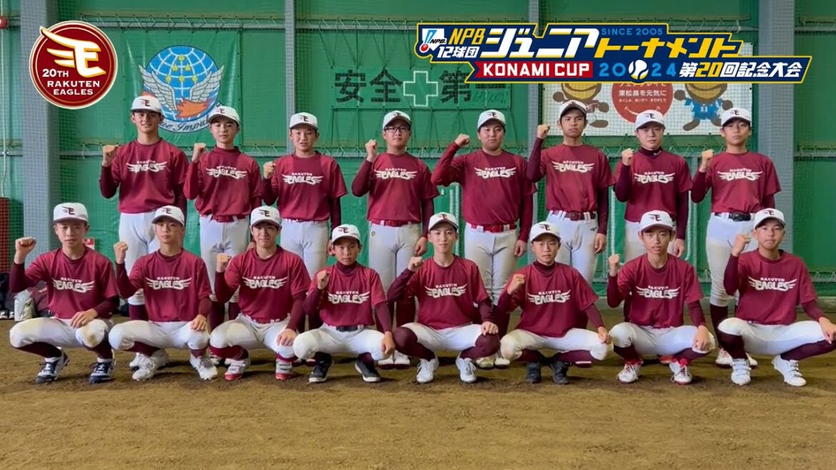 選手によるチーム紹介（東北楽天編） - NPB12球団ジュニアトーナメント KONAMI CUP 2024 ～第20回記念大会～