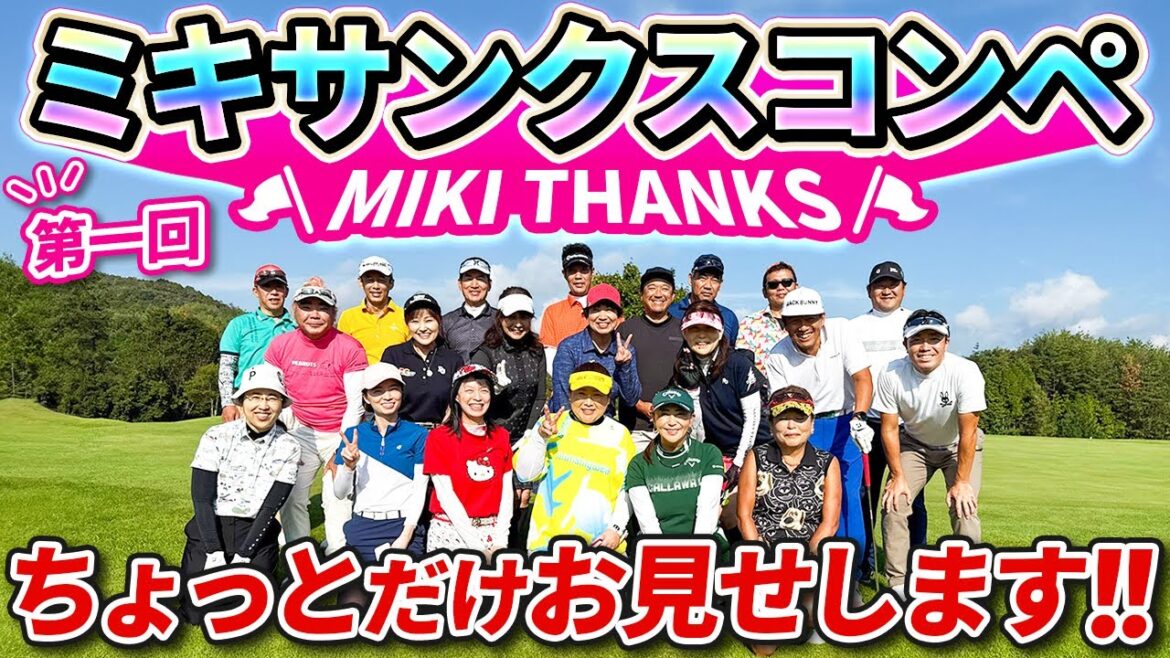 【記念すべきチャンネル初コンペをチラ見せ!!】第一回ミキサンクスコンペ