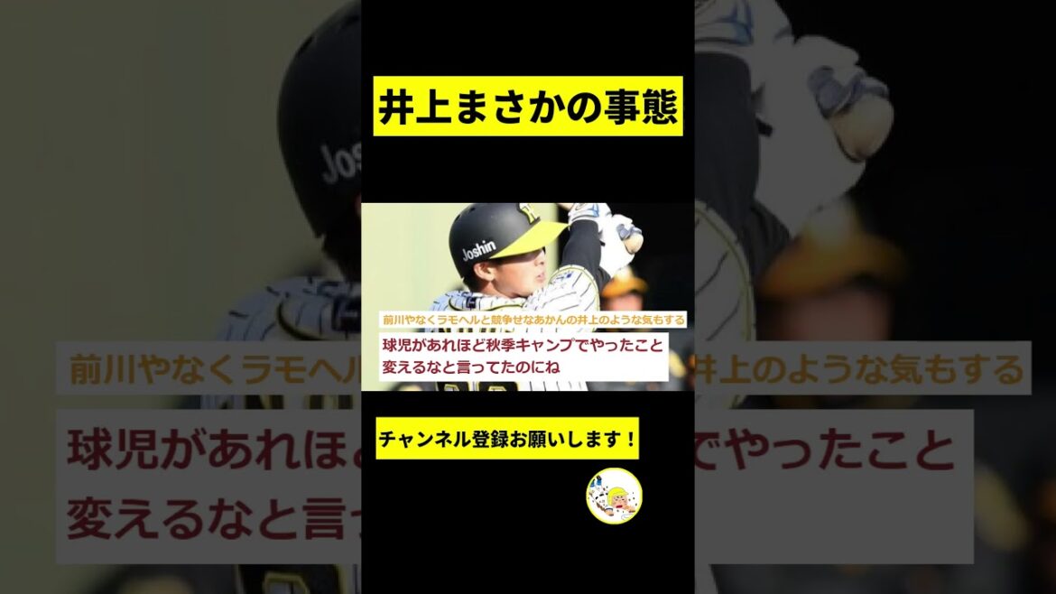 【阪神】井上まさかの事態ｗｗｗｗｗｗｗｗｗｗｗｗｗｗｗｗ【2chスレ】