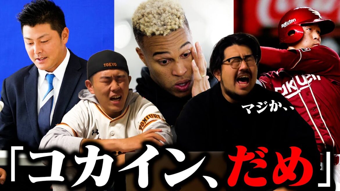 【プロ野球ニュース】元ドラ1が薬物で逮捕/ライデル巨人/茂木ヤクルト