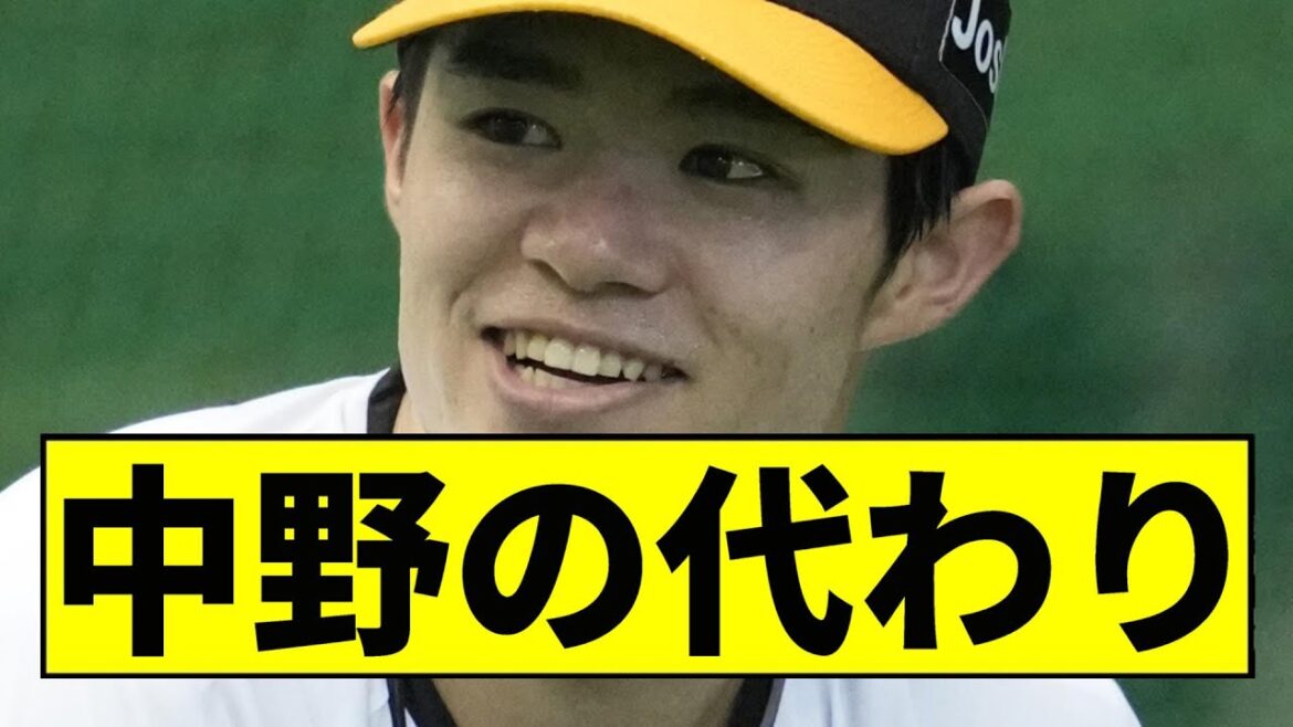 【阪神】中野の代わりｗｗｗｗｗｗｗｗｗｗｗｗｗｗｗｗｗｗ【2chスレ】