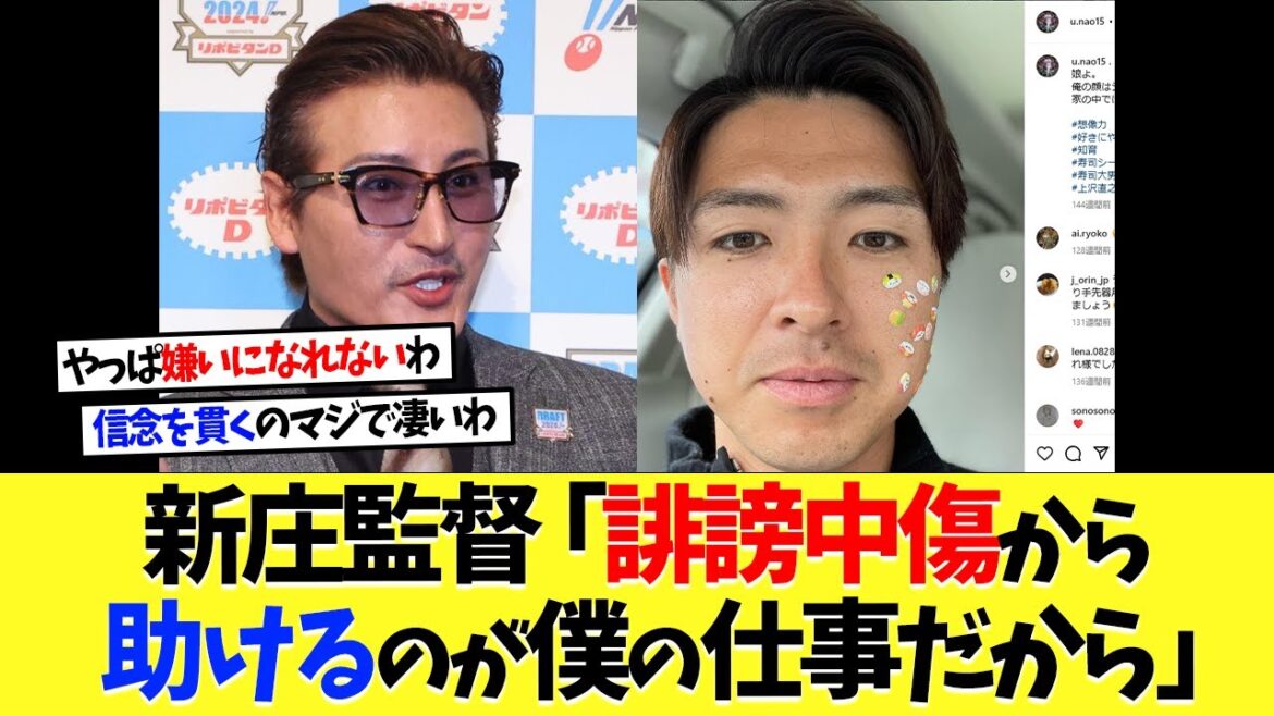 日ハム･新庄監督、上沢のインスタフォロー外しも思惑か？【プロ野球】【野球】【なんｊ】【なんj】【5ch】【2ch】【甲子園】【MLB】
