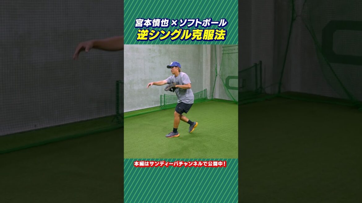 名手宮本慎也の逆シングル克服法!! 日立サンディーバの選手へ伝授!! #shorts