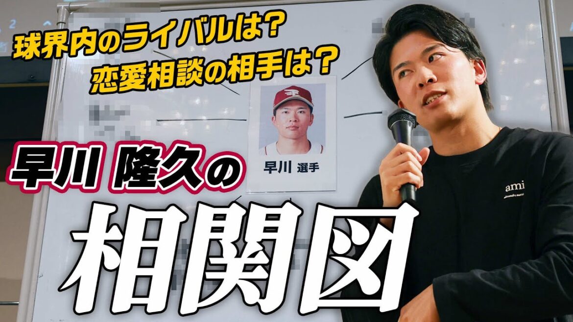 【早川隆久選手の相関図】書き出してみたら○○が多かった件