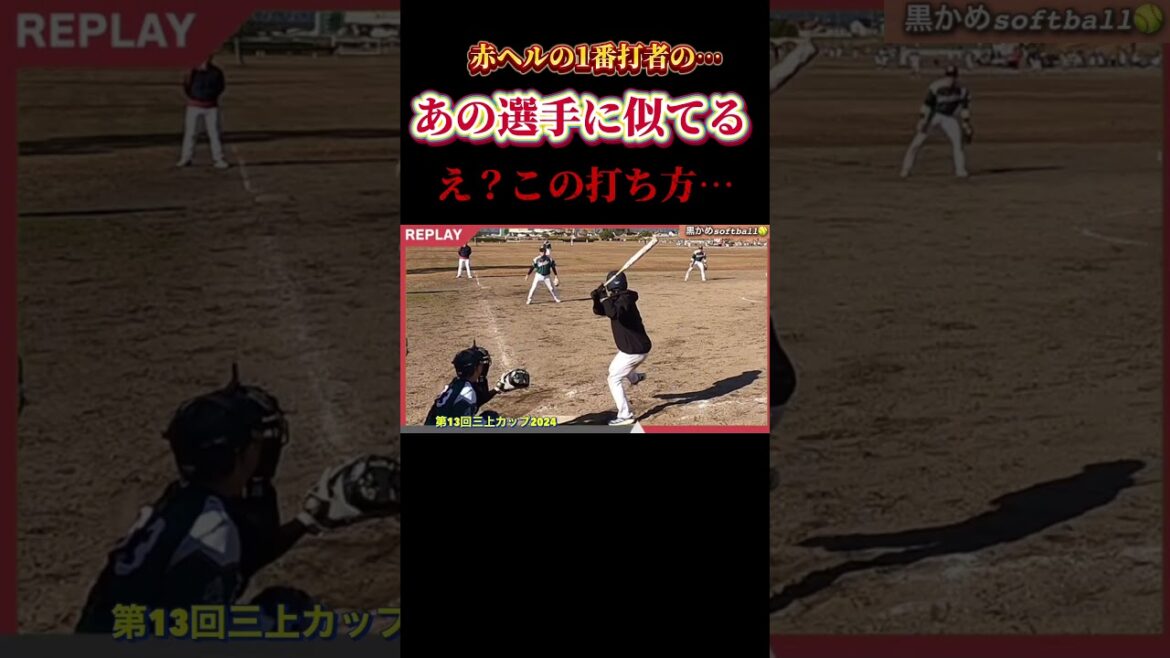 【三上カップ　ホームラン】元広島カープ　あの人に｡ #ソフトボール #野球 #softball #甲子園 #好プレー集#日本代表 #可愛い #美女 #プロ野球 #広島東洋カープ #kpop