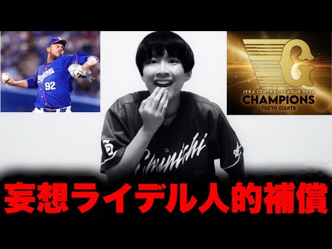 【禁断】取られるだけはイヤ。最下位中日補強ないからマシンガン補強首位巨人から勝手に半強制補強してみた!by中日ガチ勢アウトローインハイ🔥 【禁断】取られるだけはイヤ。最下位中日補強ないからマシンガン補強首位巨人から勝手に半強制補強してみた!by中日ガチ勢アウトローインハイ🔥