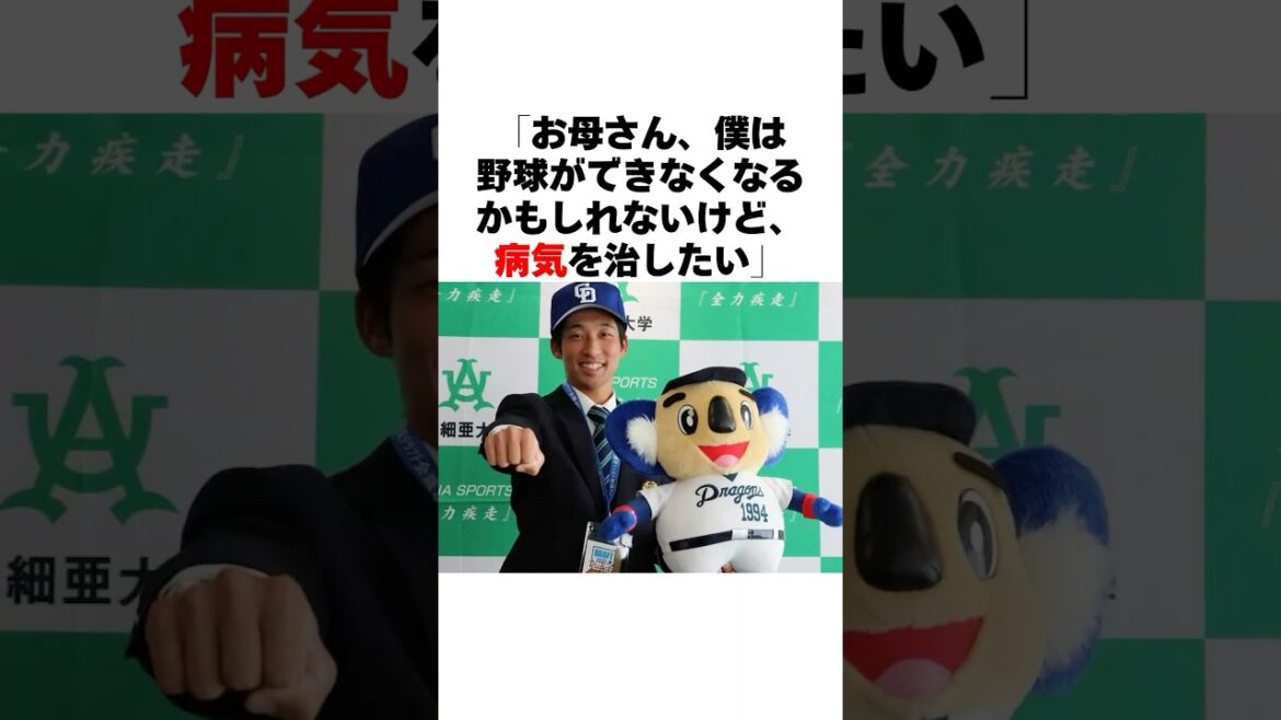 【中日】田中幹也の壮絶すぎる野球人生