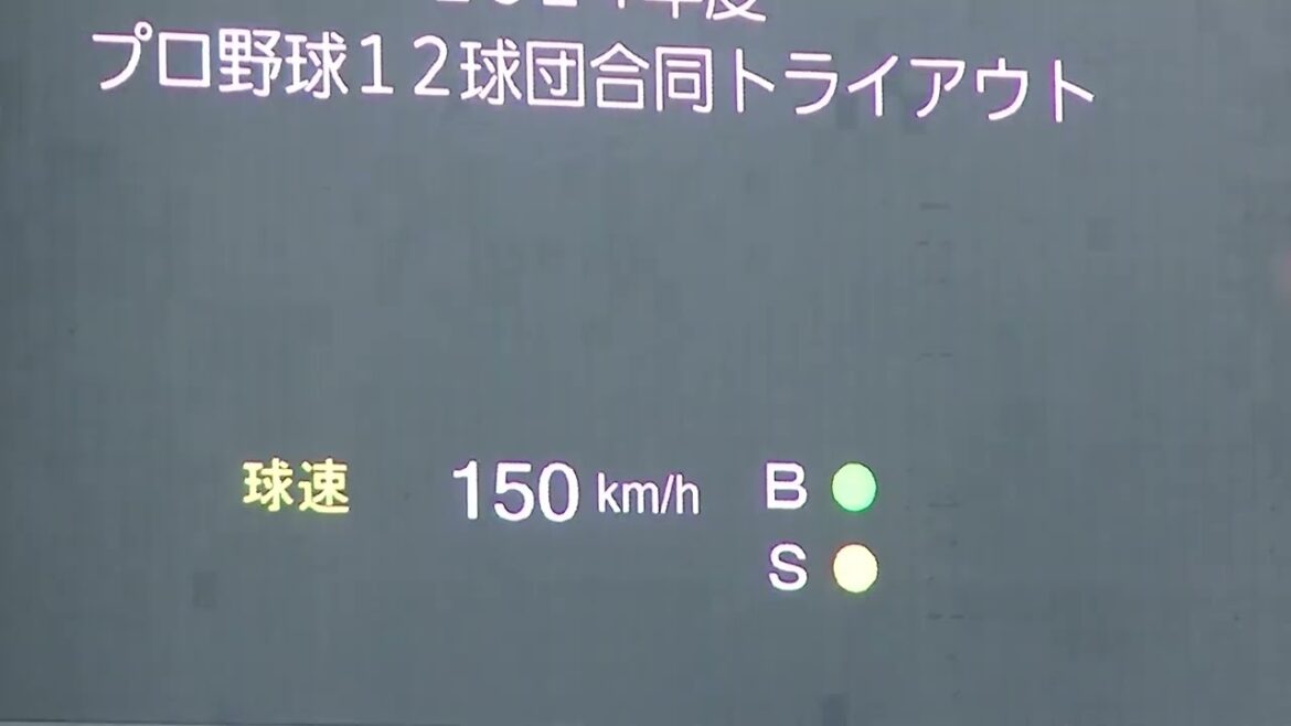 【合同トライアウト】元マリーンズ島孝明151キロ投げてくるも西田明央がヒットを放つ2024年プロ野球12球団合同トライアウト11月14日
