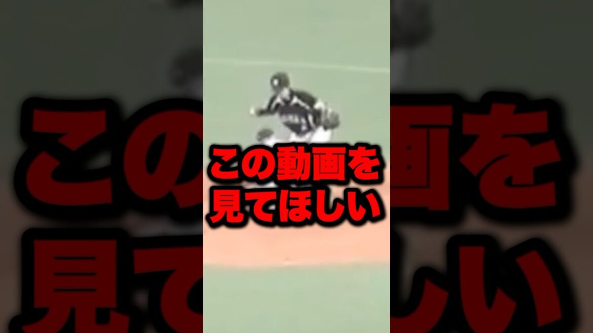NPB史上痛すぎる送球 #野球 #プロ野球 #shorts #この動画を見てほしい