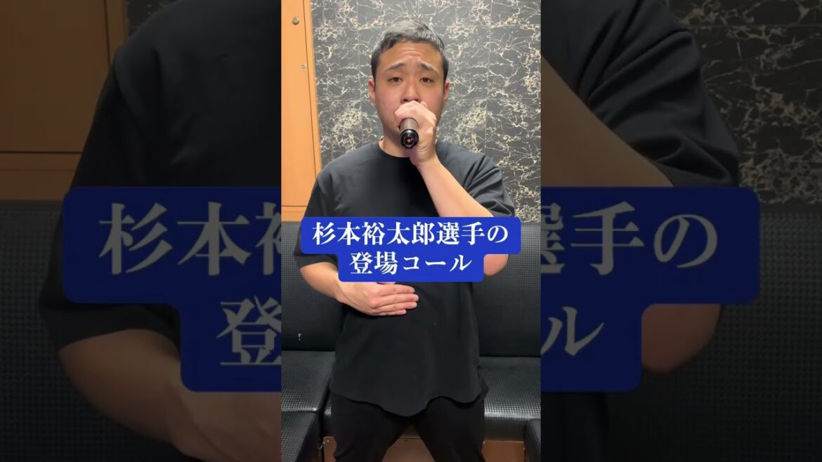 あまりにも似ている杉本裕太郎選手の登場コールモノマネ